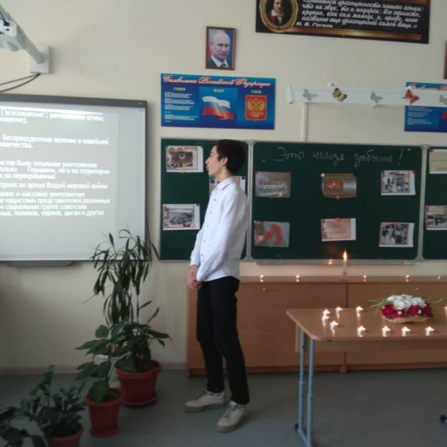 Урок памяти, посвященный Международному дню памяти жертв Холокоста.