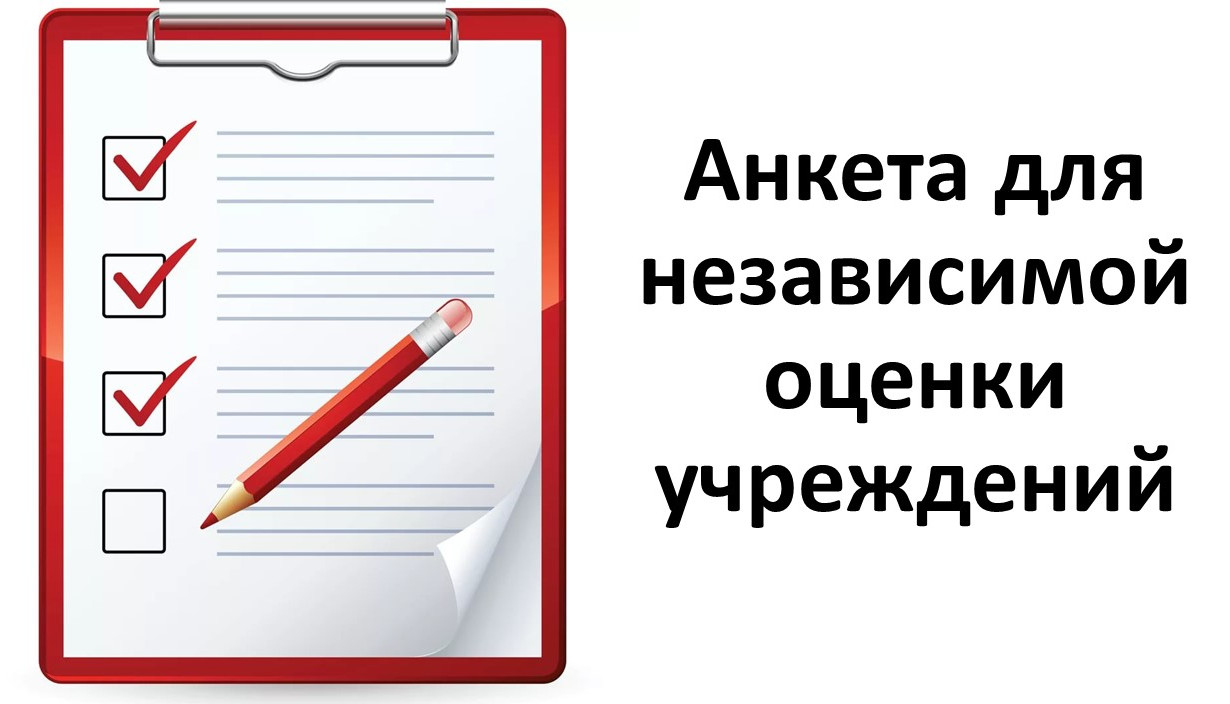 Онлайн-анкетирование по НОКУ в 2023 году.