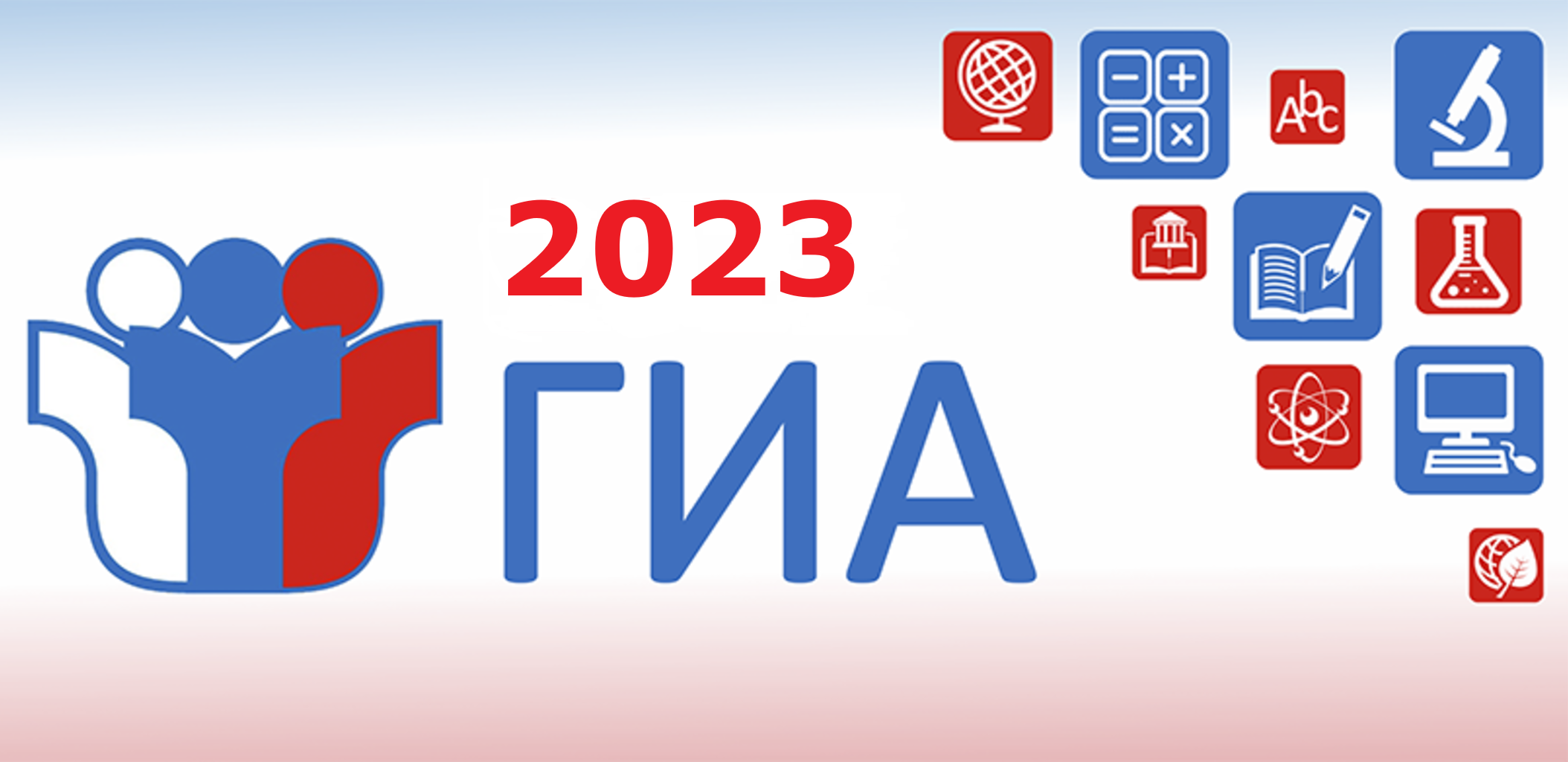 ГИА 2023