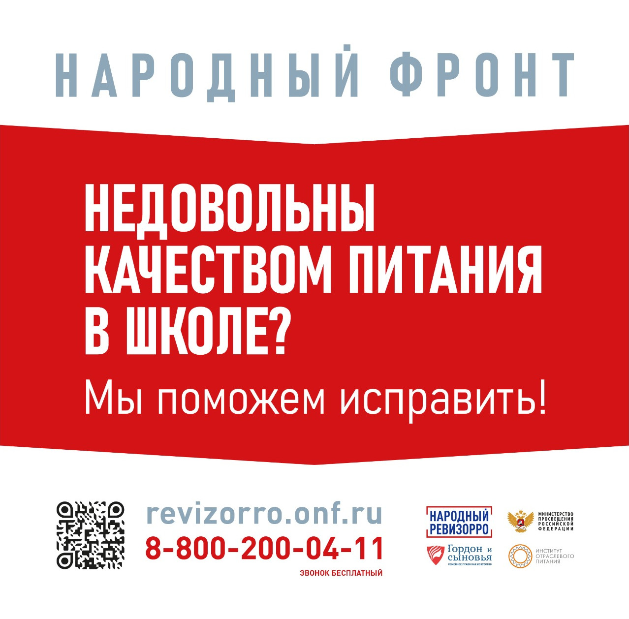 Горячая линия Горячая линия