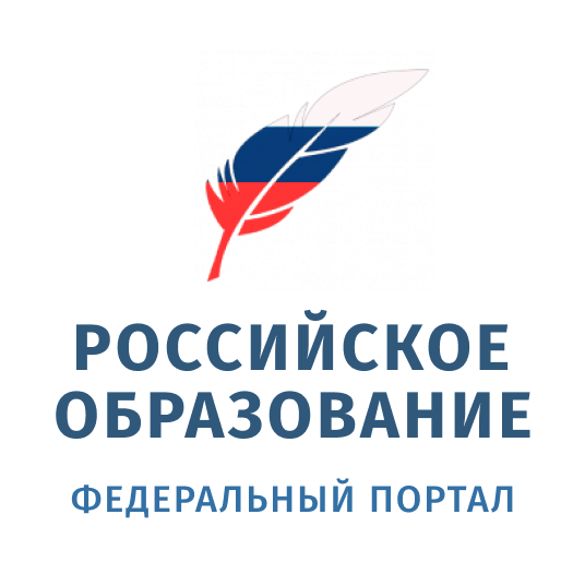 Федеральный портал "Российское образование" Федеральный портал "Российское образование"
