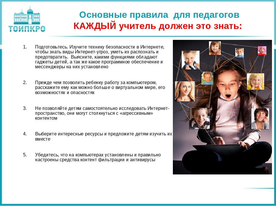 Информация для педагогов