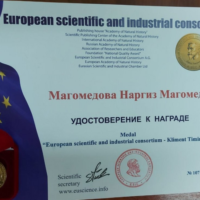 Магомедова Наргиз Магомедовна