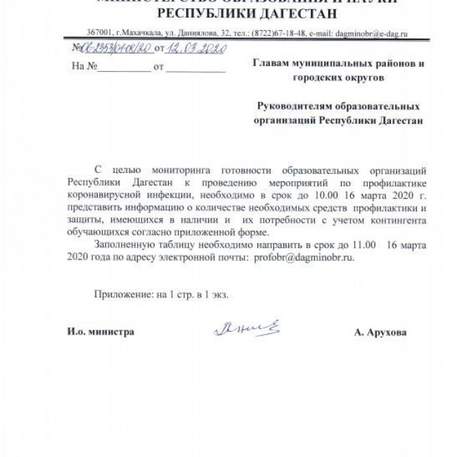 Профилактика коронавируса