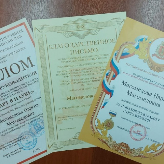 Магомедова Наргиз Магомедовна