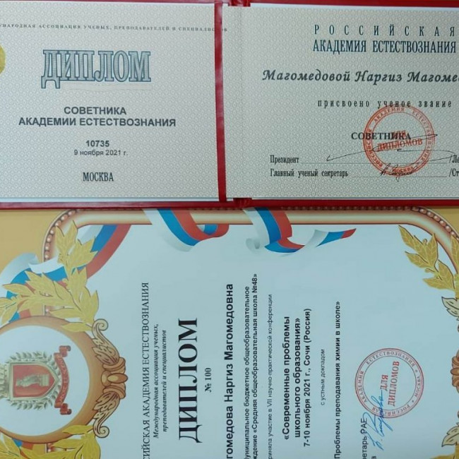 Магомедова Наргиз Магомедовна