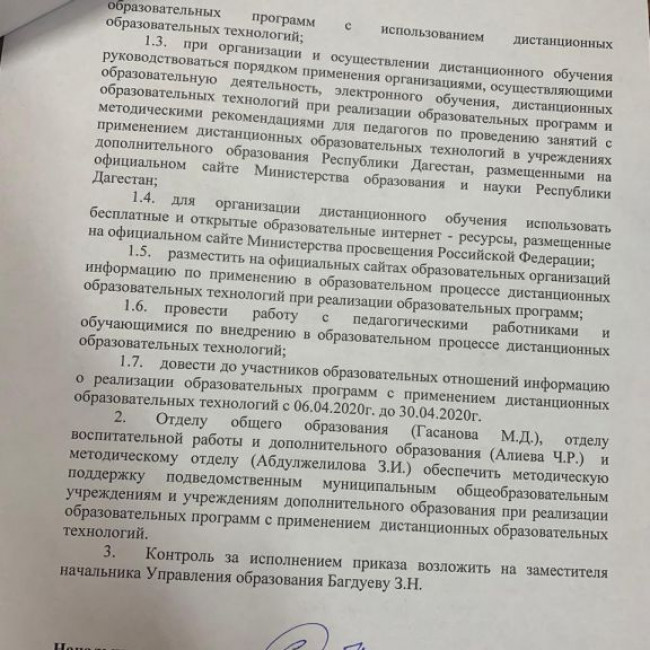 Приказ ГУО 56-п от 06.04.2020г. "О переходе образовательных организаций г. Махачкалы на дистанционное обучение в условиях распространения новой короновирусной инфекции"