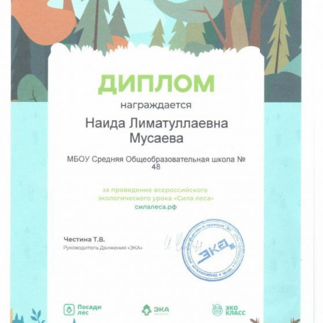 Мусаева Наида Лиматулаевна