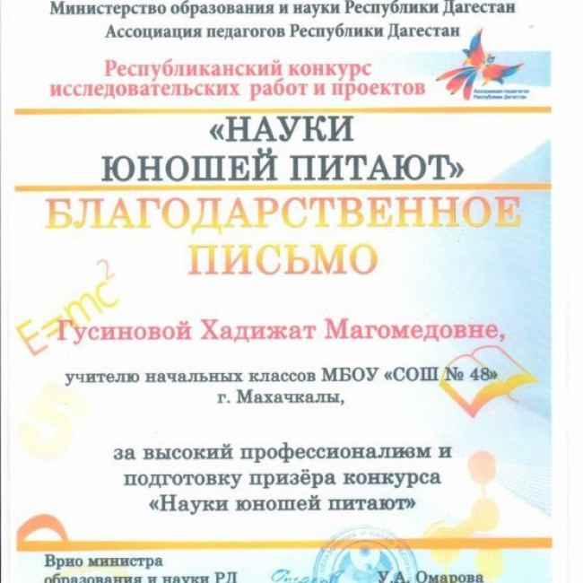 Гусинова Хадижат Магомедовна