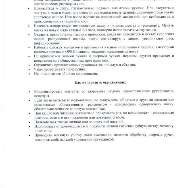 Профилактика коронавируса