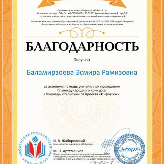 Баламирзоева Эсмира Рамизовна