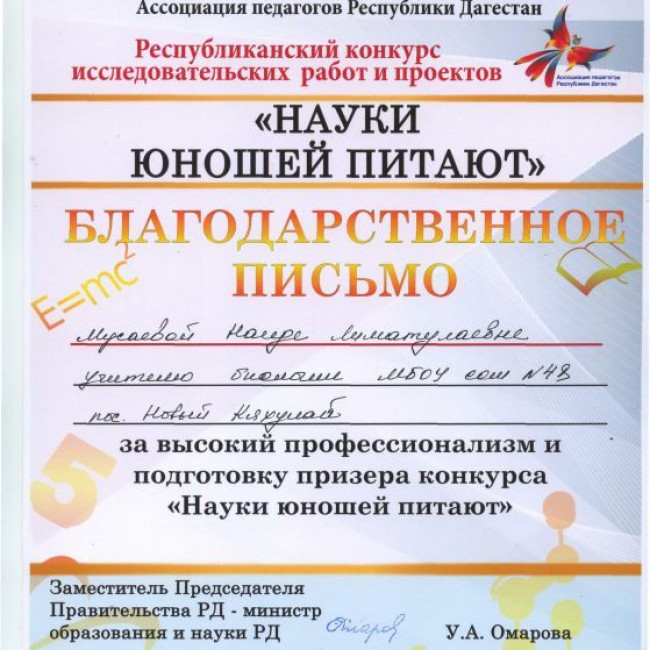 Республиканский конкурс исследовательских работ и проектов "Науки юношей питают"