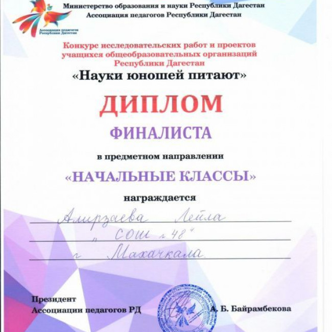 Гусинова Хадижат Магомедовна