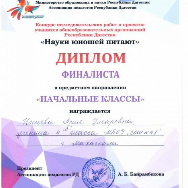 Гусинова Хадижат Магомедовна