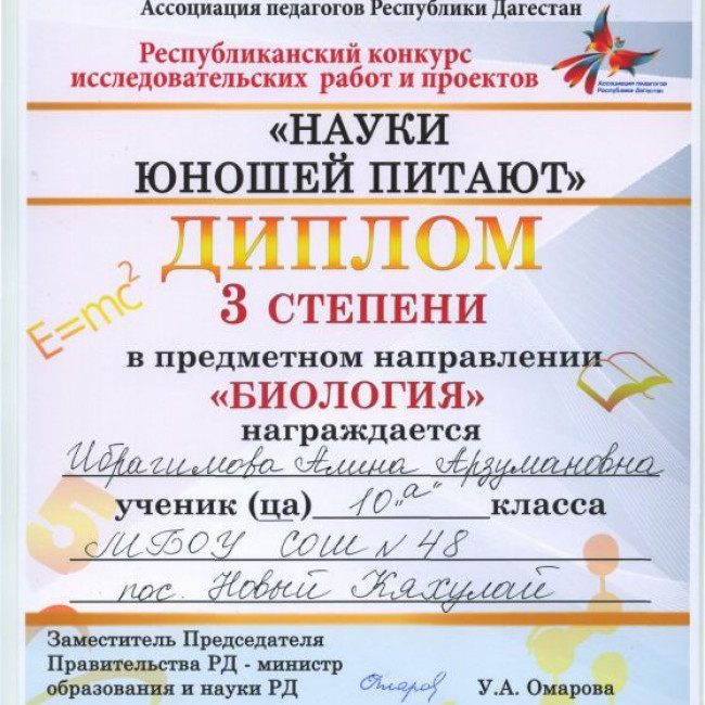 Республиканский конкурс исследовательских работ и проектов "Науки юношей питают"