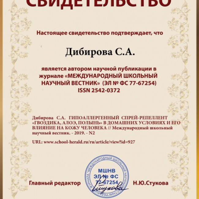 Научно- практическая конференция « Старт в науке»