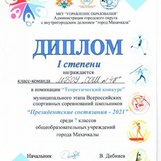 Спортивно-массовая работа