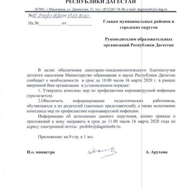 Профилактика коронавируса