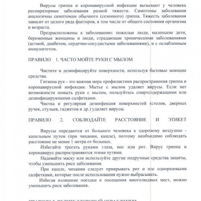 Профилактика коронавируса