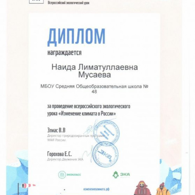 Мусаева Наида Лиматулаевна