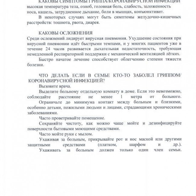 Профилактика коронавируса