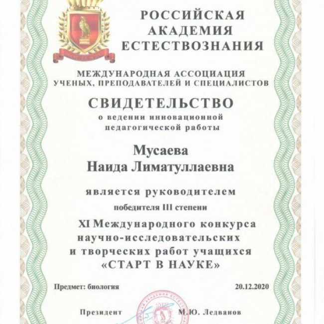 Мусаева Наида Лиматулаевна