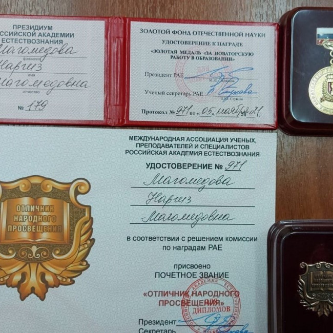 Магомедова Наргиз Магомедовна