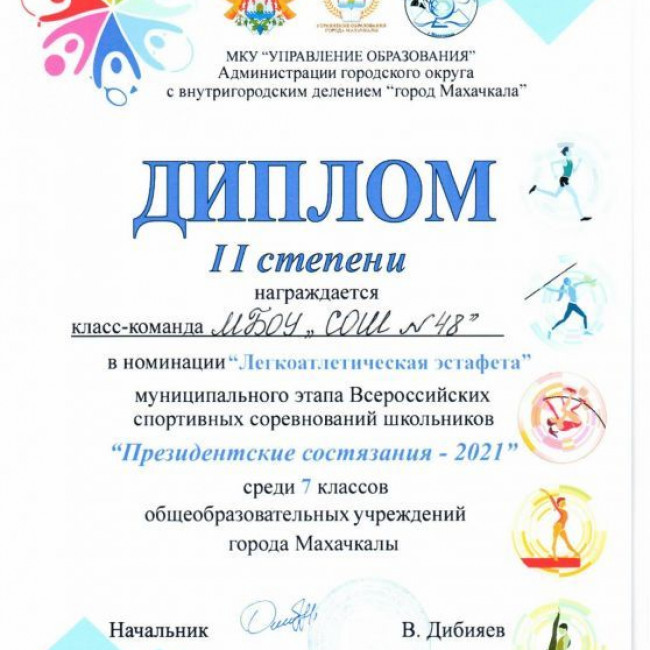 Спортивно-массовая работа