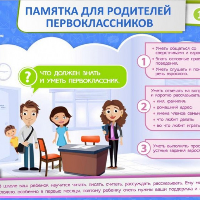 Памятки для родителей