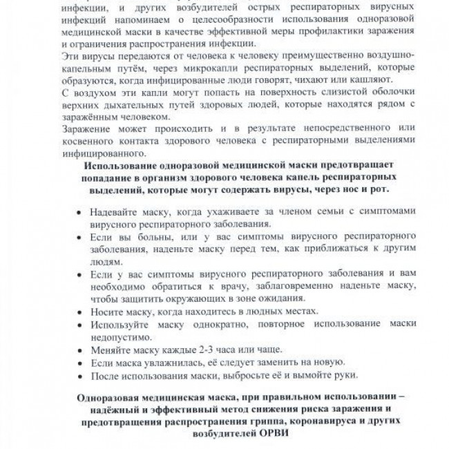 Профилактика коронавируса