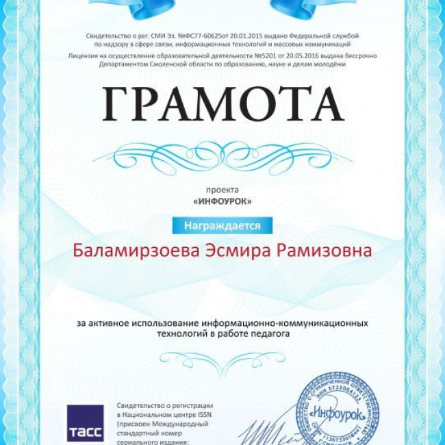 Баламирзоева Эсмира Рамизовна