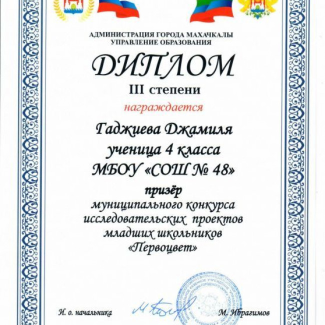 Гусинова Хадижат Магомедовна