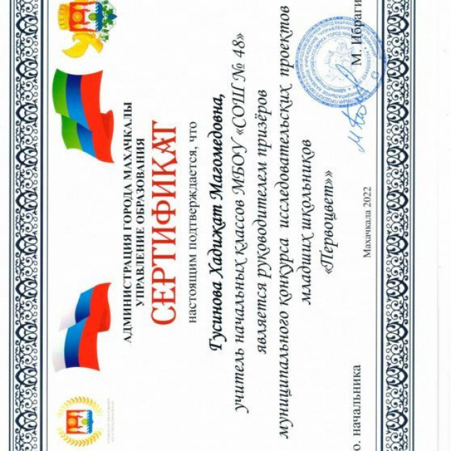 Гусинова Хадижат Магомедовна