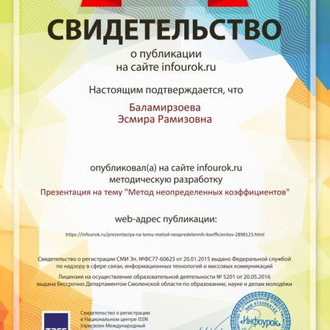 Баламирзоева Эсмира Рамизовна