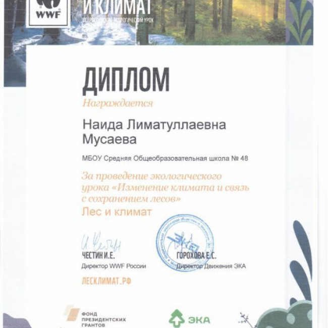 Мусаева Наида Лиматулаевна