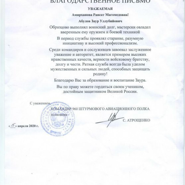 Благодарственое письмо от воинской части