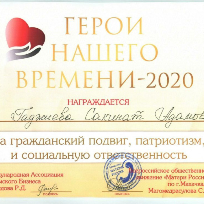 Гаджиева Сакинат Адамовна