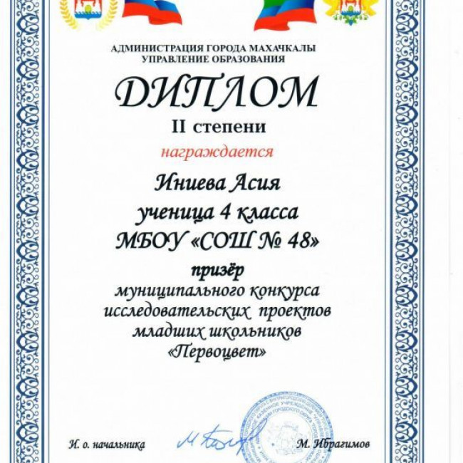 Гусинова Хадижат Магомедовна