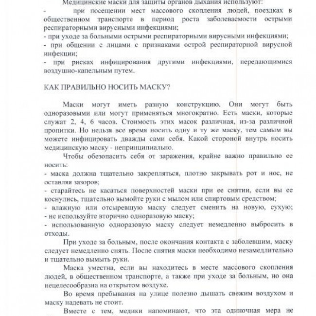 Профилактика коронавируса