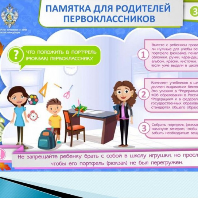 Памятки для родителей