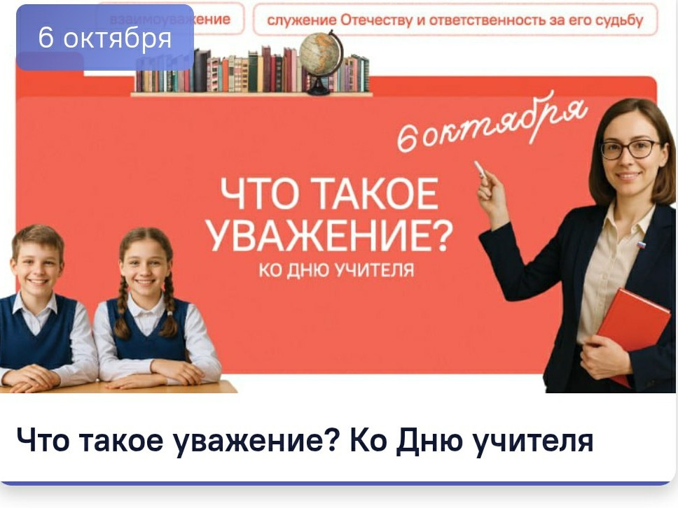 6 октября в нашей школе прошел «Разговоры о важном» 6 октября в нашей школе прошел «Разговоры о важном»