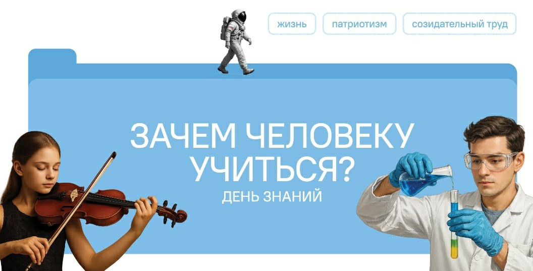 Зачем человеку учиться? Зачем человеку учиться?