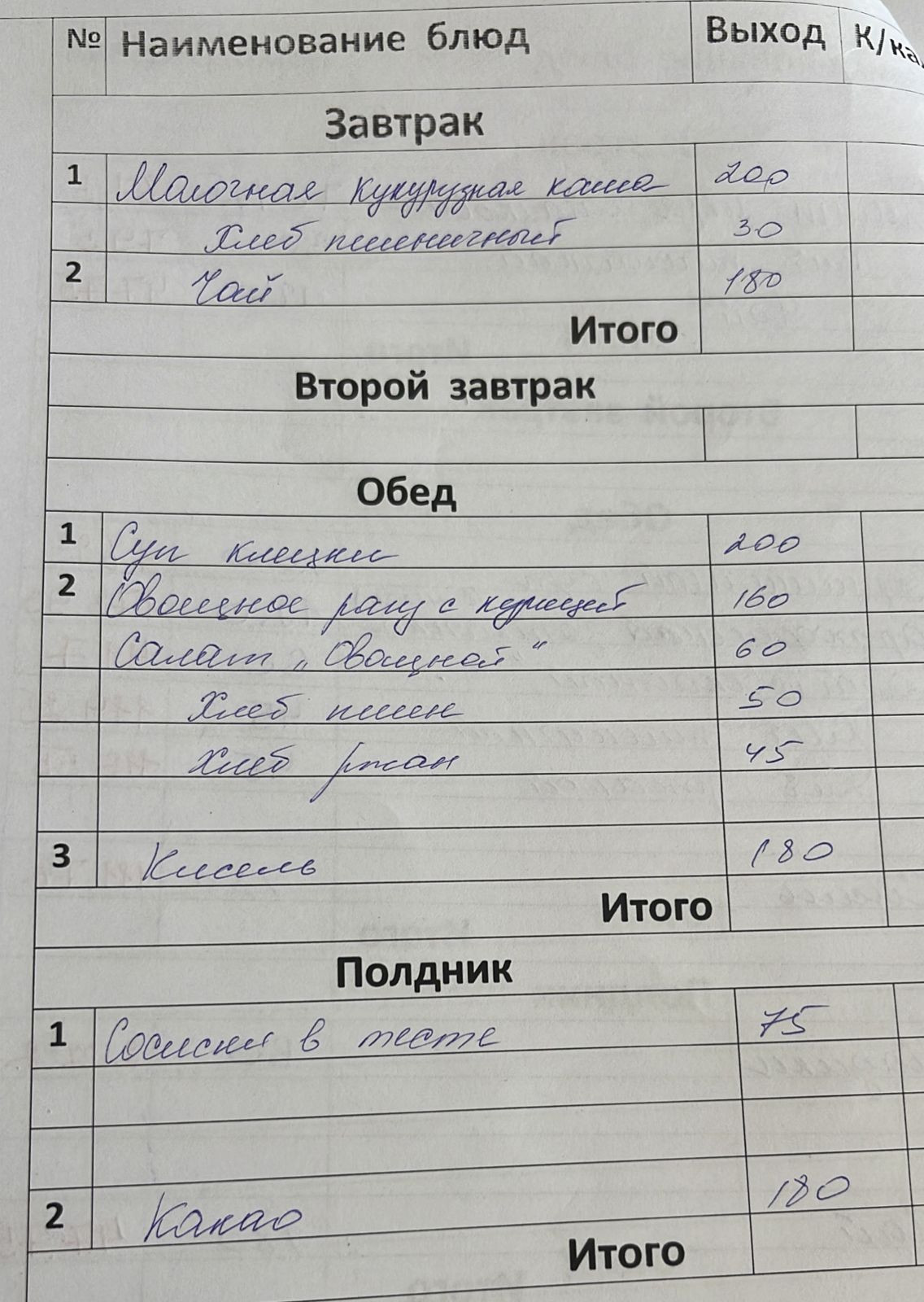 Меню январь 2024г