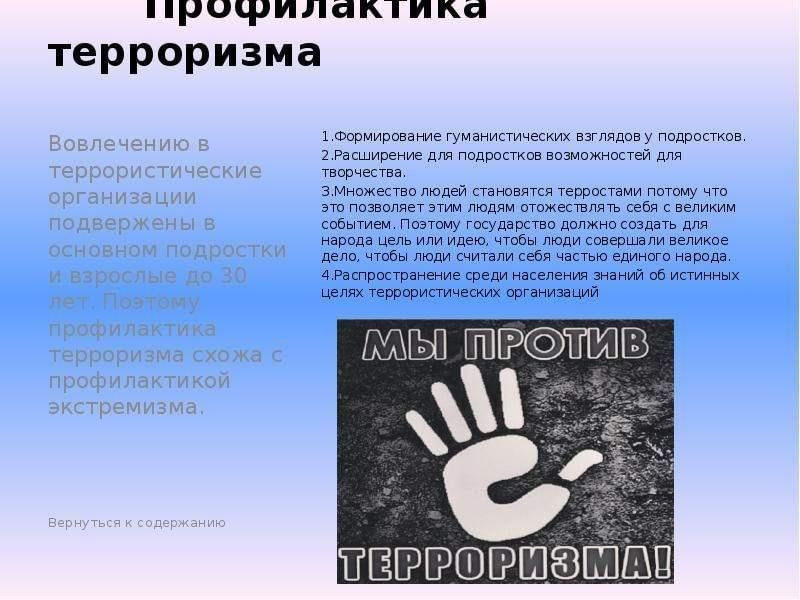 План мероприятий направленных на своевременное выявление причин и условий, способствующих проявлениям терроризма и экстремизма в МБДОУ д/с №16 «Семицветик» на 2024-2025г. План мероприятий направленных на своевременное выявление причин и условий, способствующих проявлениям терроризма и экстремизма в МБДОУ д/с №16 «Семицветик» на 2024-2025г.