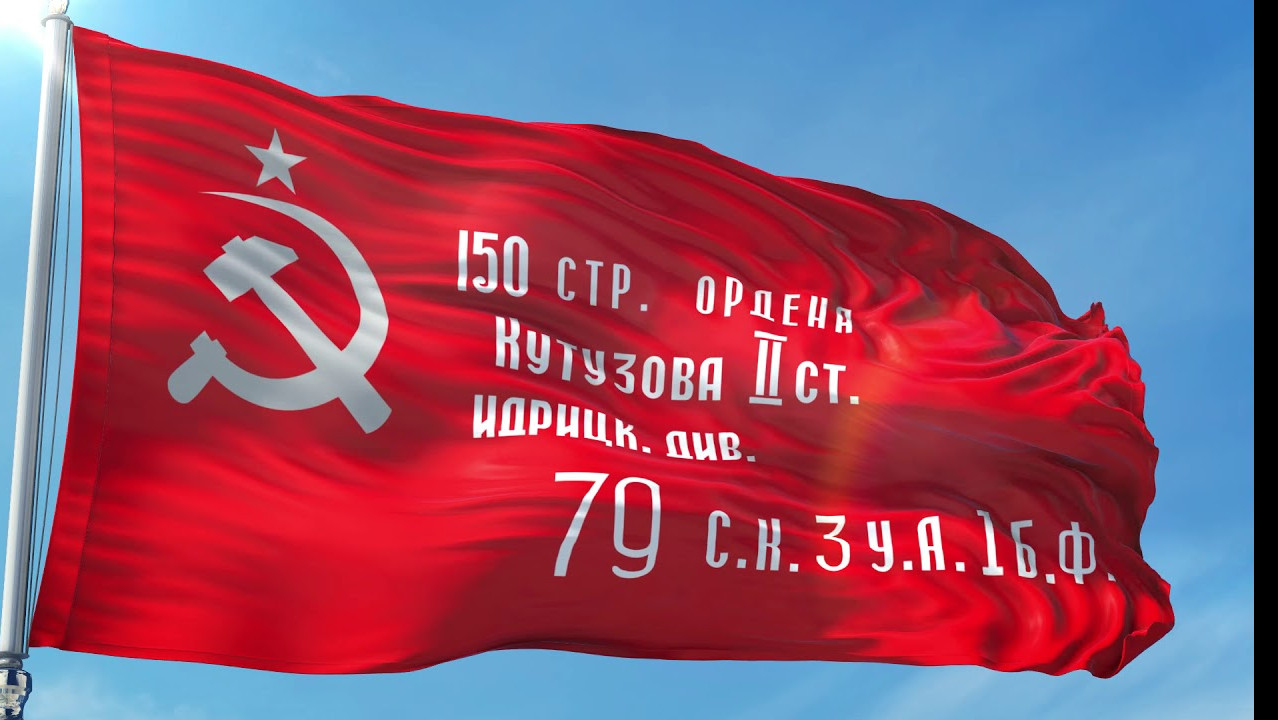 Знамя Победы Знамя Победы