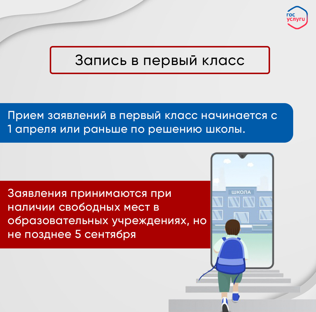 Запись в первый класс!