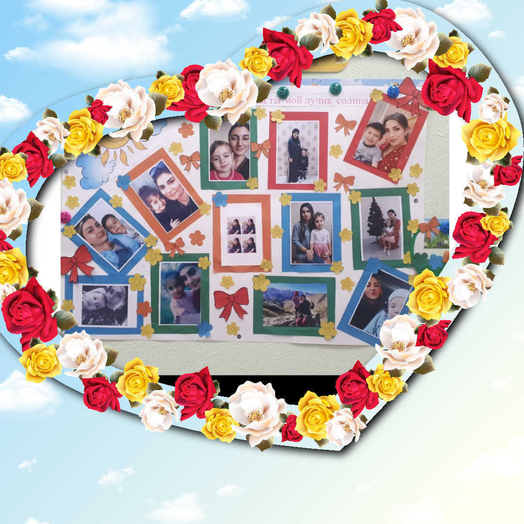 С ДНЕМ МАТЕРИ!