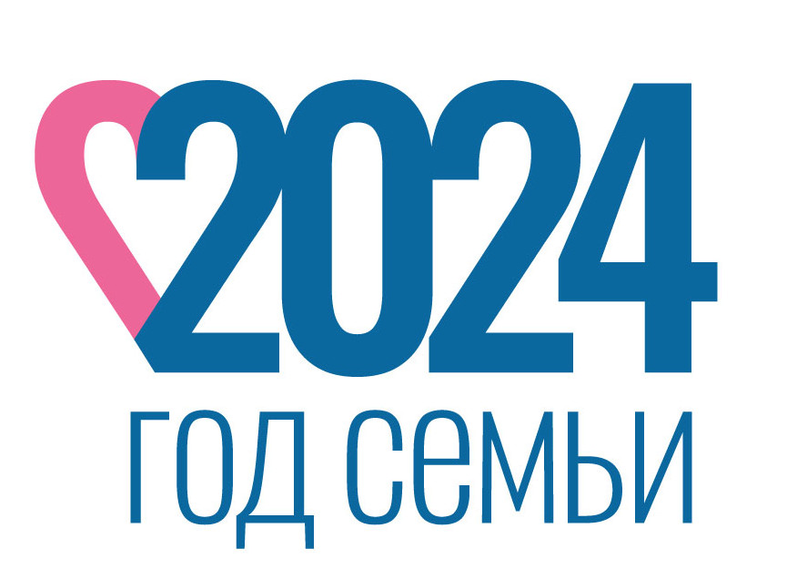 2024 год в России объявлен Годом семьи 2024 год в России объявлен Годом семьи