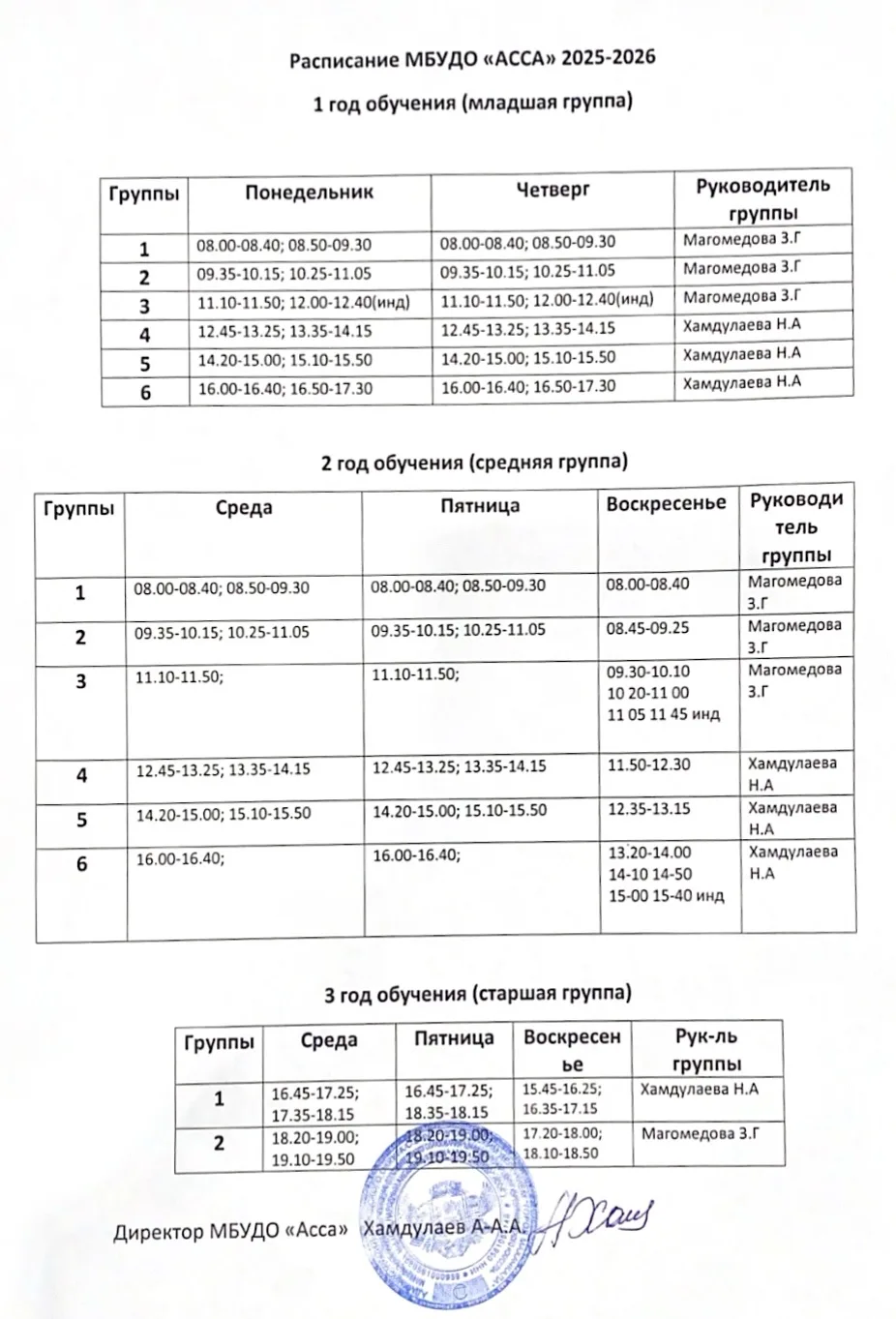 Расписание