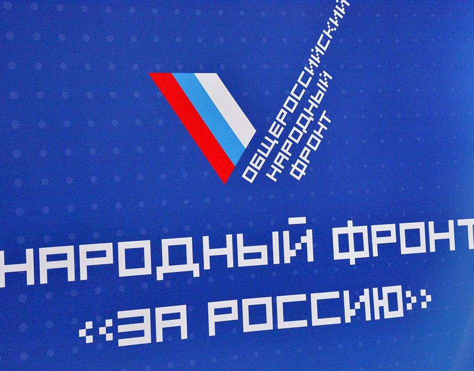 Народный фронт "За Россию"